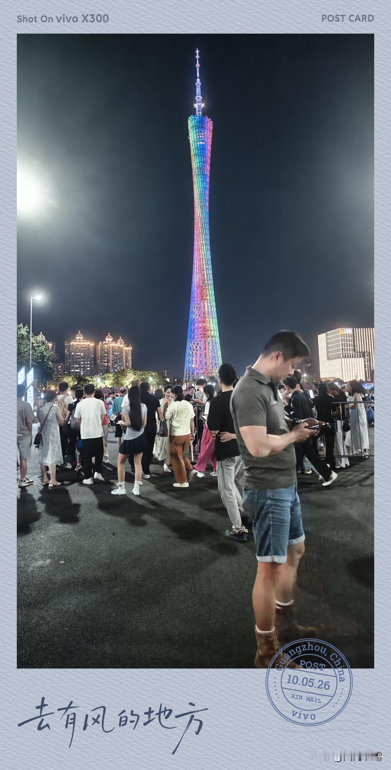 广州塔这边人太多了，人流实在太多了[捂脸]