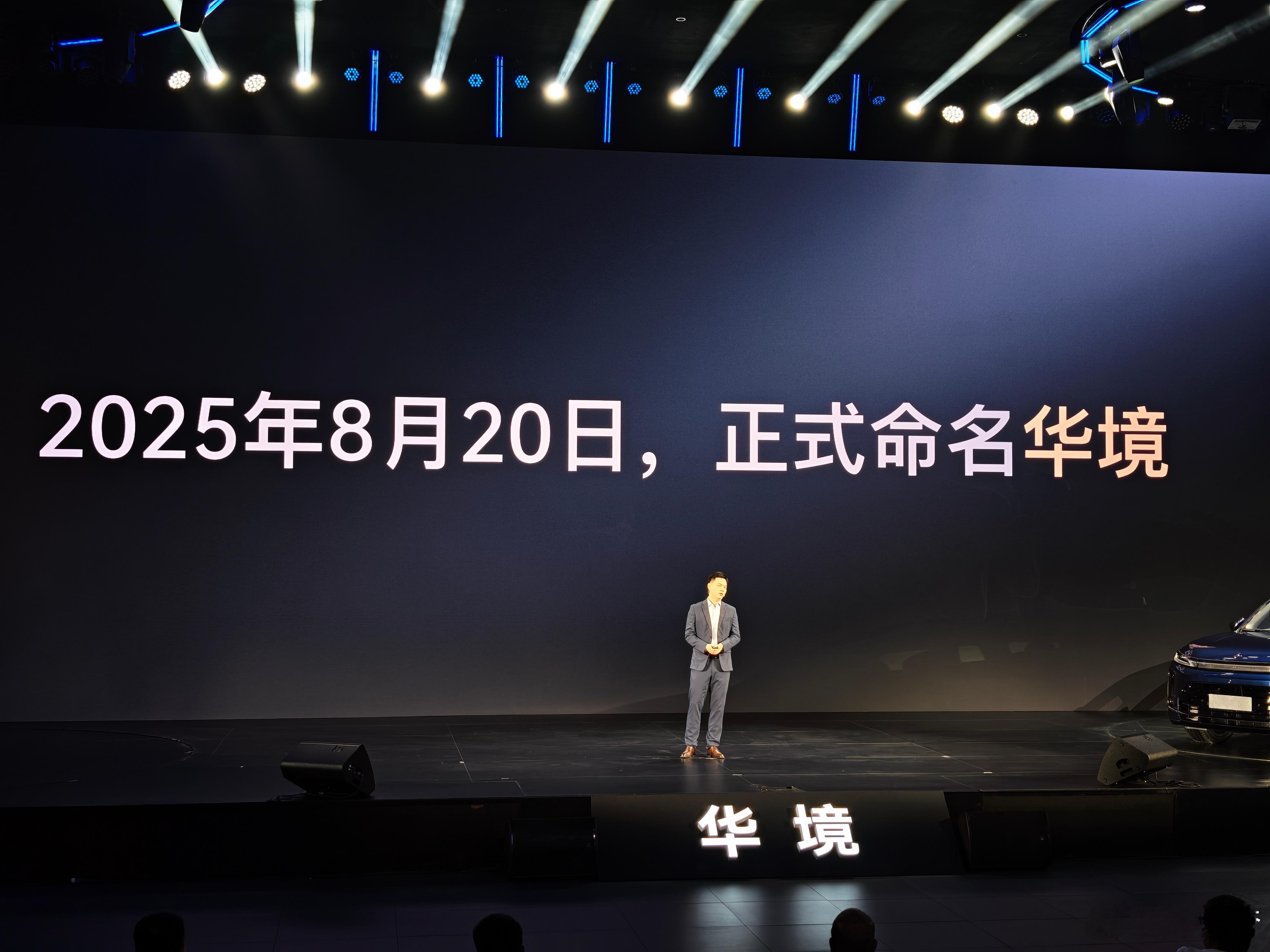 华境S上市现场来了50多位顶级供应链代表 