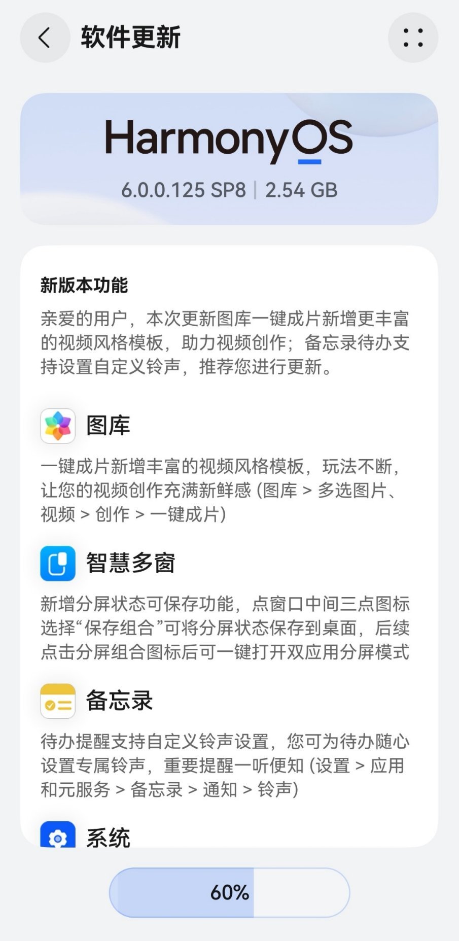 华为今天偷偷上线了一个小惊喜，给一众机型推送了HarmonyOS 6.0.0.1