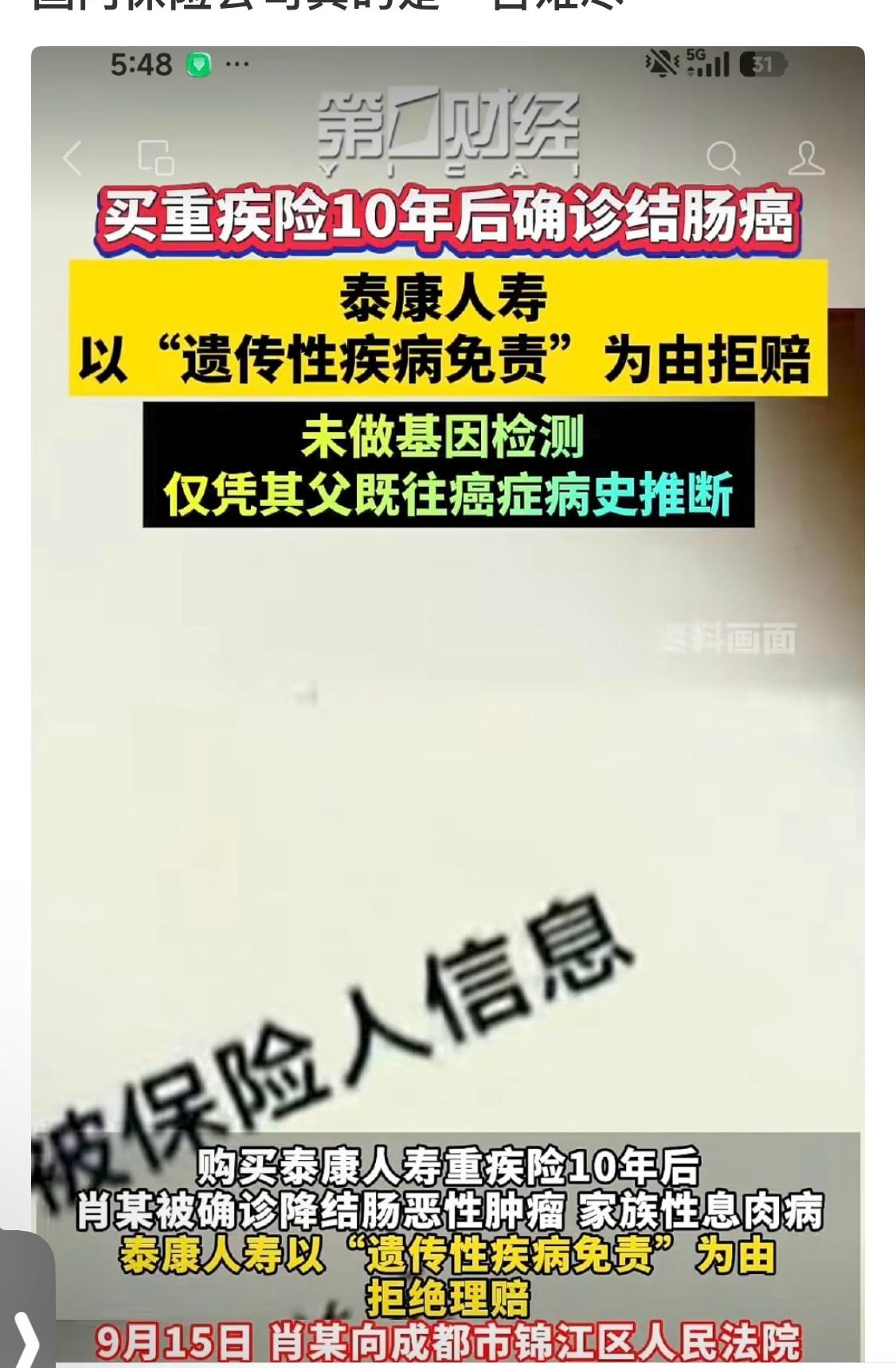 男子确诊结肠癌遭泰康人寿拒赔
肖肖的经历，很多买重疾险的人看完都会心头一紧。十几