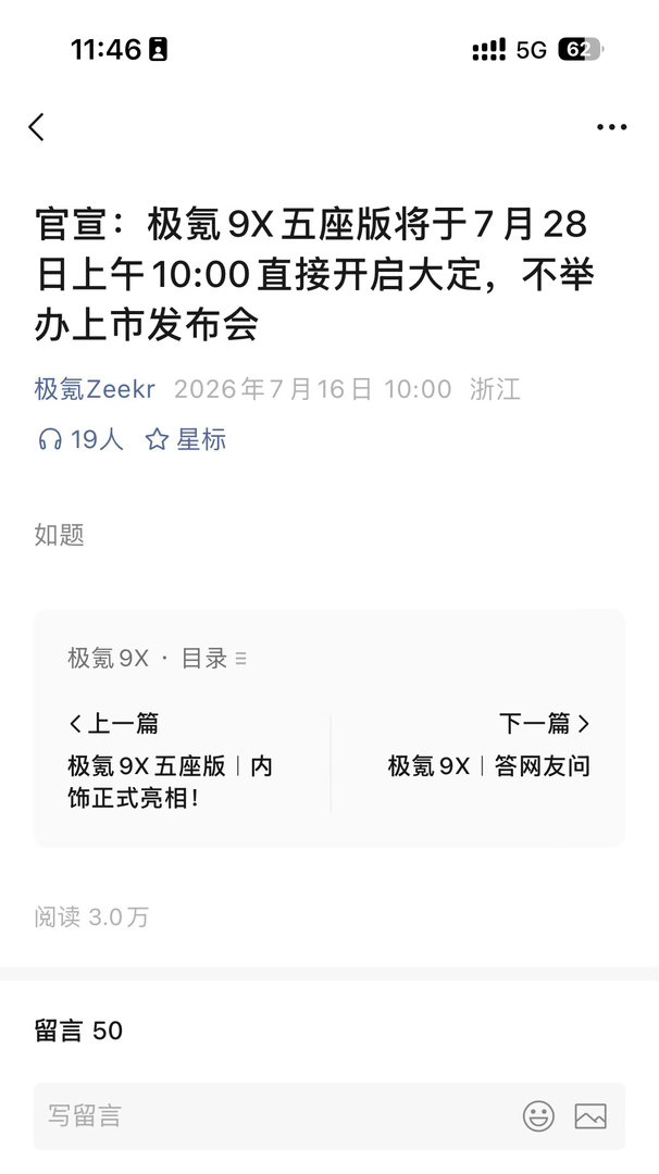 我刷开极氪官号，还以为他们推送出事故了？仔细一看，原来没有。这次极氪走极简路线，