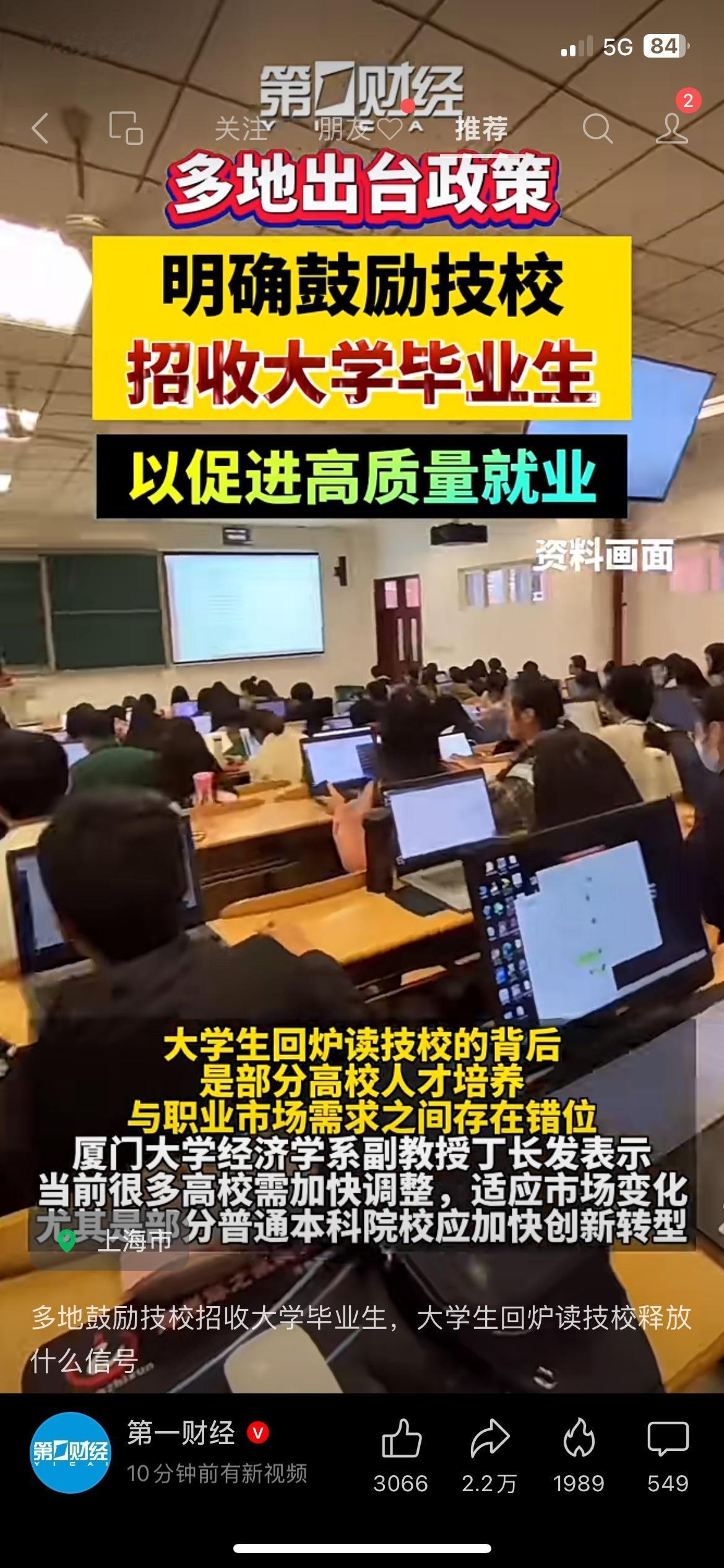 大学生回炉读技校，背后释放了什么信号？
现在不少地方开始鼓励大学生回技校学技术，