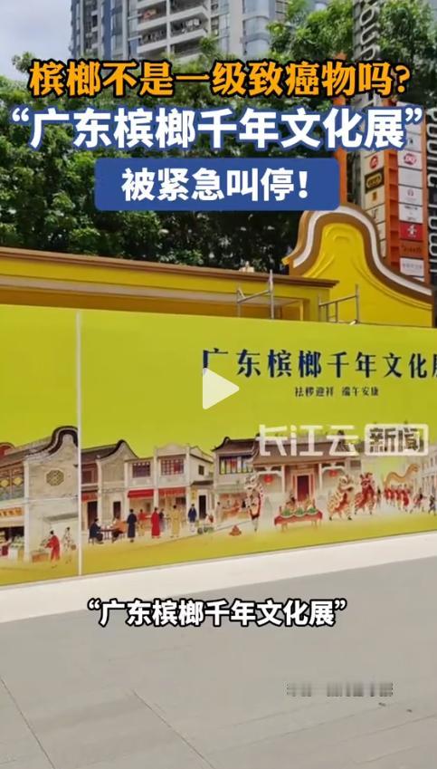 这借口，找得真溜！广州一家企业大张旗鼓地搭起“槟榔千年文化展”，展板上只吹“药用
