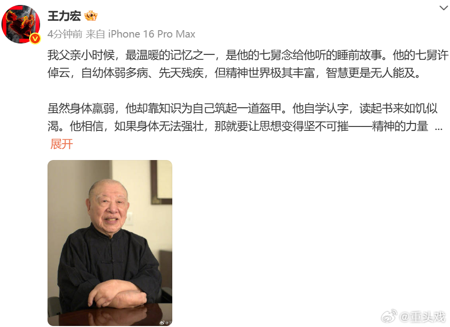 王力宏发文悼念舅公许倬云 ​​ ​​​