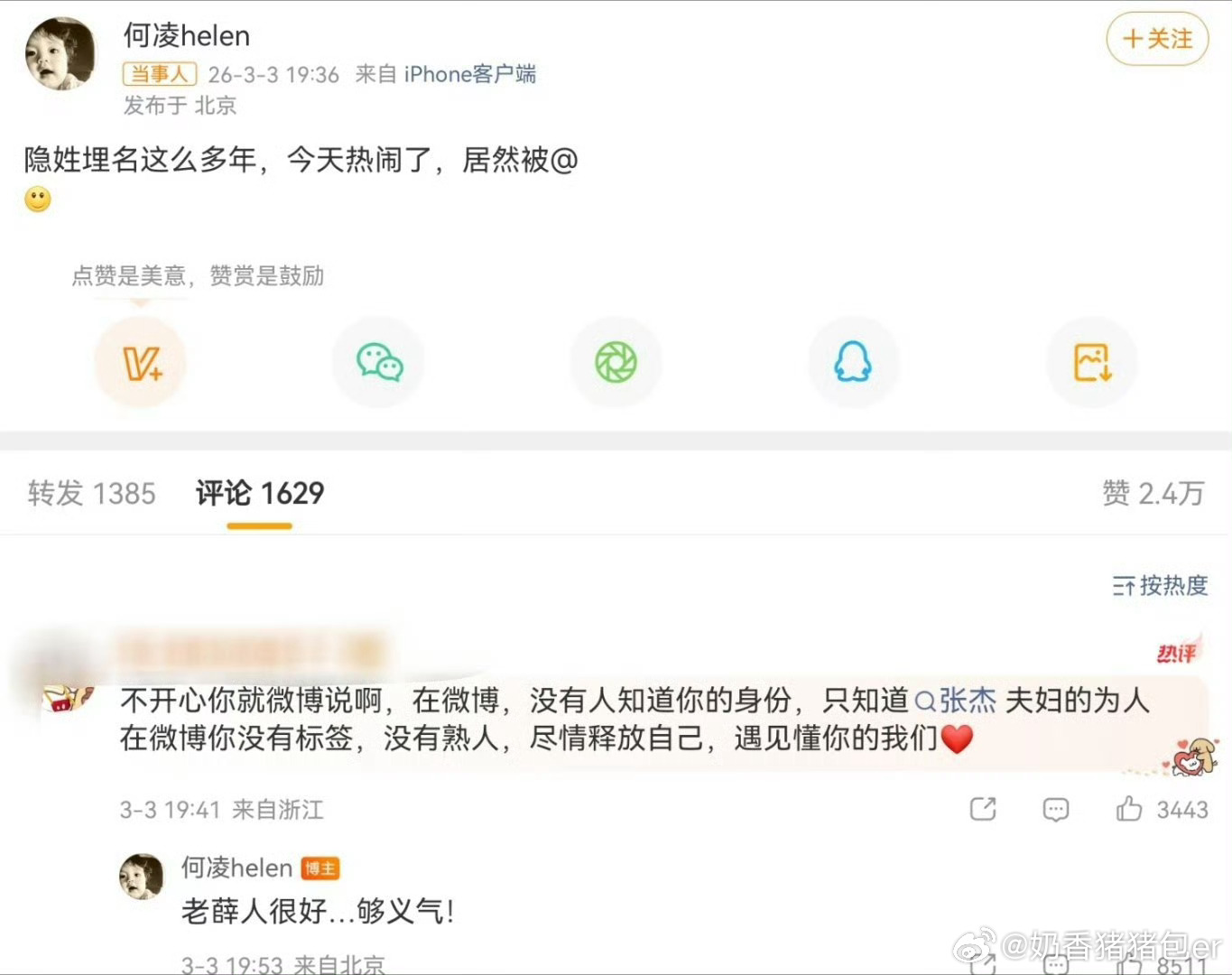 张杰前经纪人 老薛人很好巨大油锅…… 