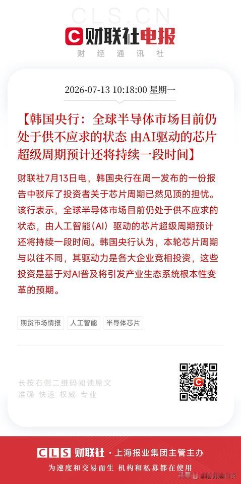 中午时分，一条来自韩国央行的官方报告，与随后韩国股市的戏剧性表现，构成了今日全球