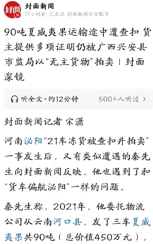 太让人憋屈了！桂林一名商户斥资 450 万购入 90 吨夏威夷果，办好全部通关手