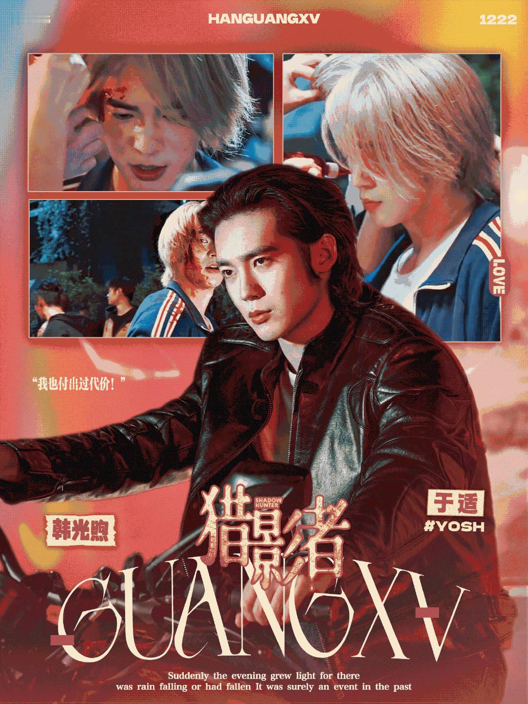 张小斐于适猎影者下证了恭喜于适主演的《猎影者》过审下证了🎉过审了距离播出还会远