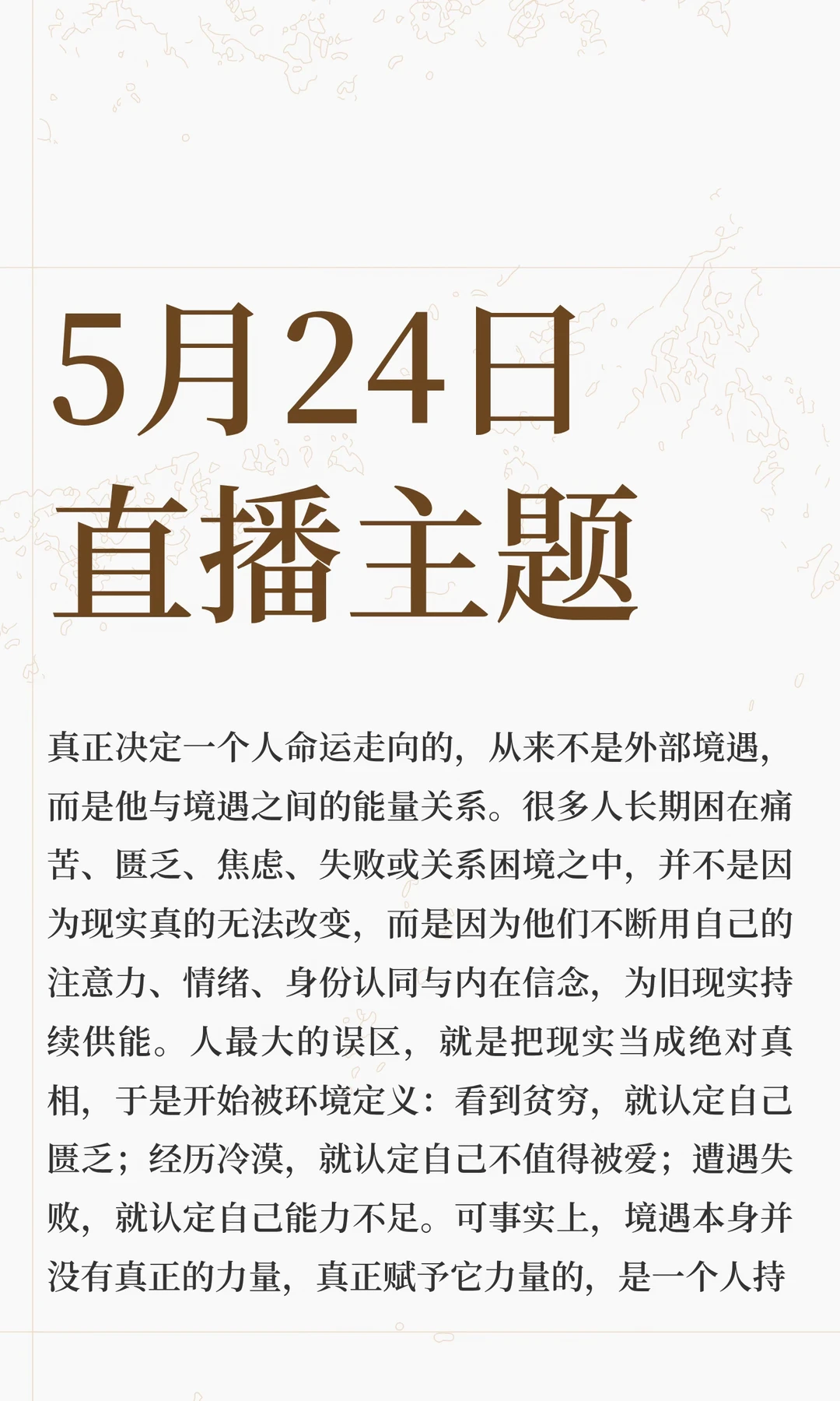 5月24日直播主题(10:00am)