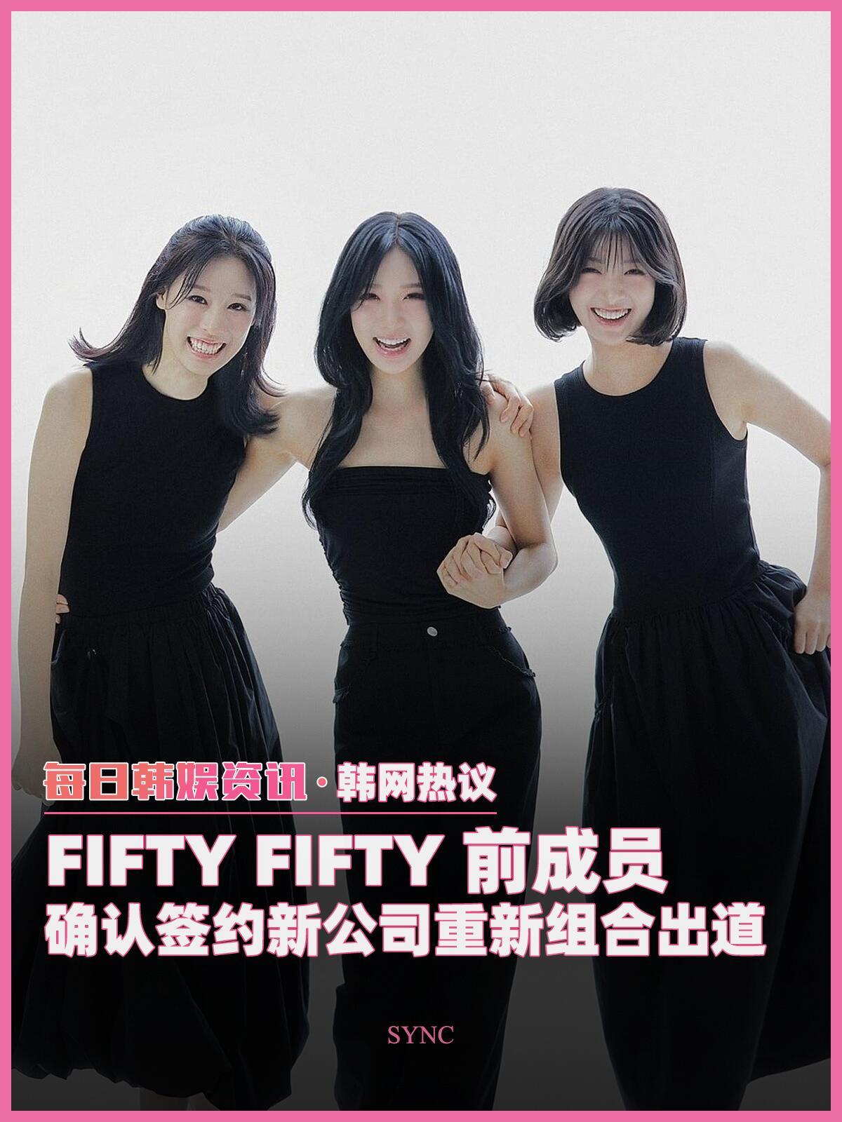 Massive E&C于12日宣布：“FIFTY FIFTY前成员SAENA、A