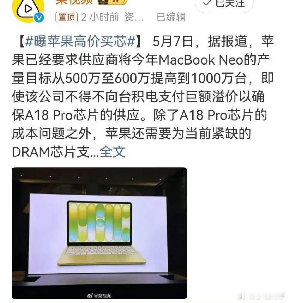 曝苹果高价买芯 高价买芯，用户买单以后数码电子消费品只会越来越贵了。 