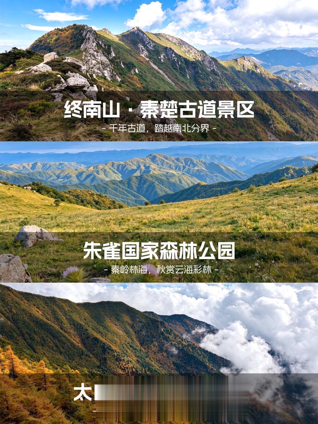 西安国庆一日赏秋🍂9条绝美秦岭秋日路线。西安的秋天，永远值得留给秦岭...