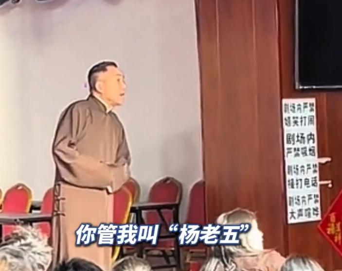 杨议被观众叫杨老五，为什么这么生气

杨老五称呼的由来与相关礼数背景

杨少华一