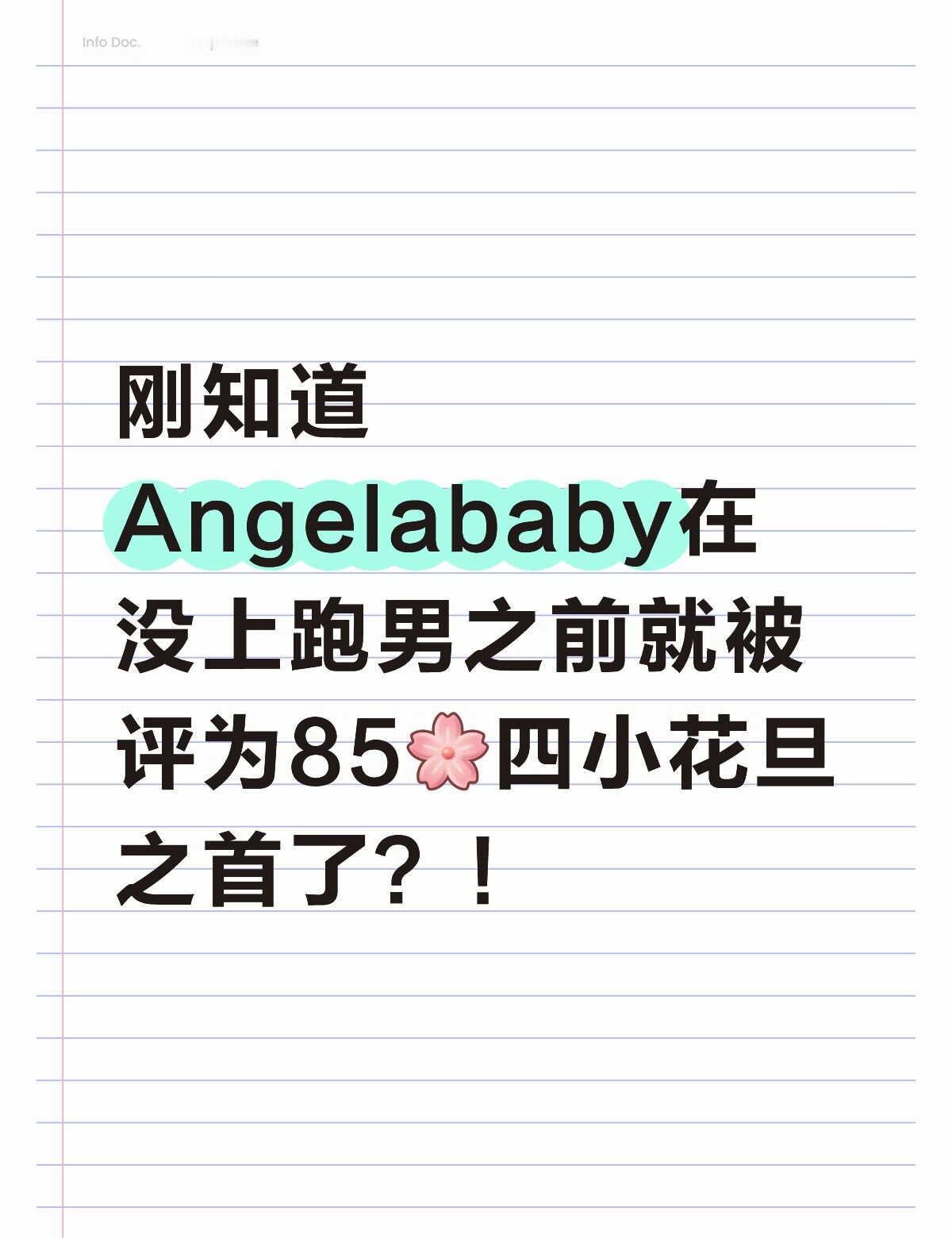Angelababy永远的神
我原本以为baby是上跑男后才开始爆火的，谁知道2