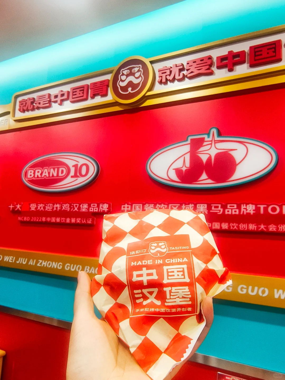 🎊宝子们，塔斯汀——中国人自己的汉堡品