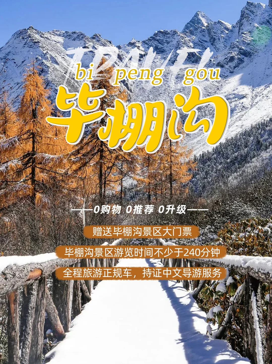 💟💟成都周边一天看雪景，人均220元