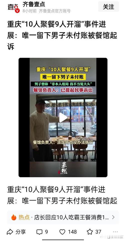 十人组局会餐，其他人陆续离开，最后留下一个人却又不愿付账。警察到场后，此人书面承