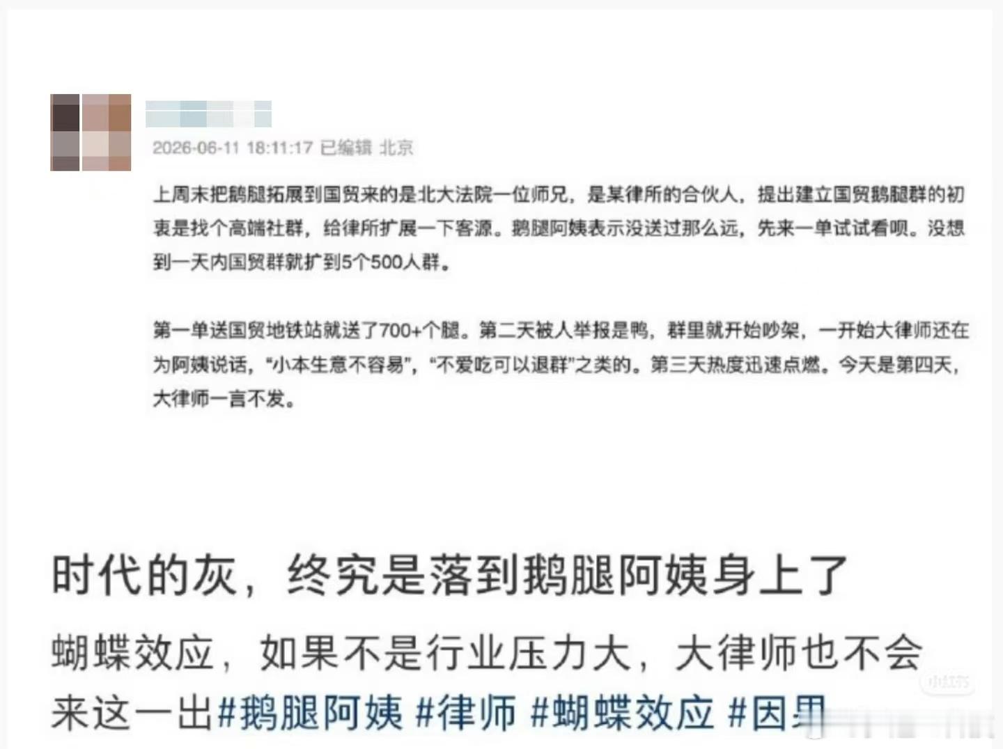 鹅腿阿姨这破事儿竟然能成为热点，发酵好几天全网讨论，相关部门还要下场回应……只能