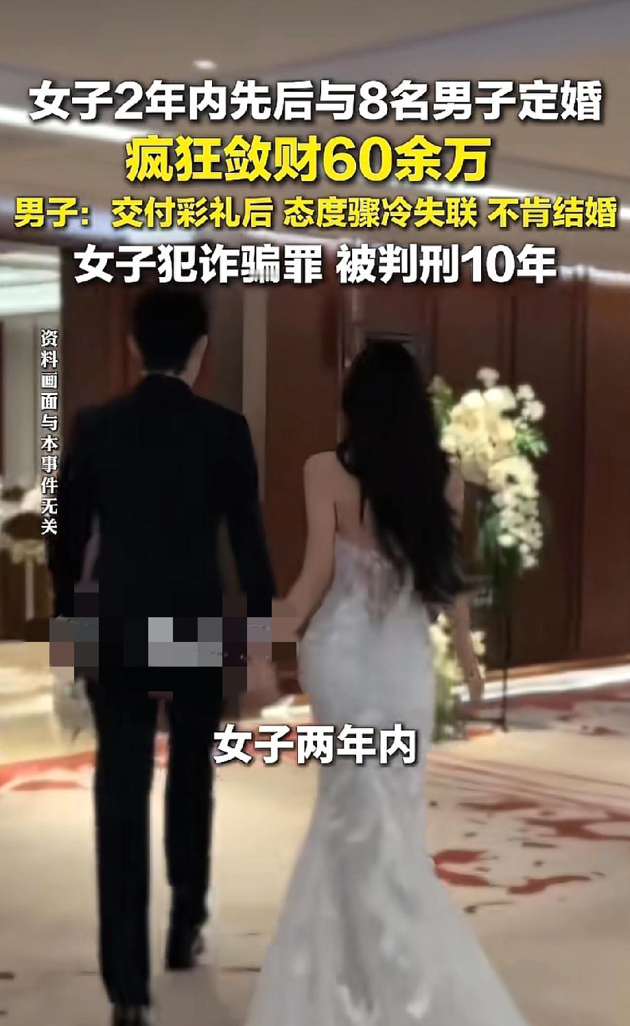 活该！借婚姻之名骗了60万，十年刑期一点都不冤！
5月19日，九派新闻等报道，四