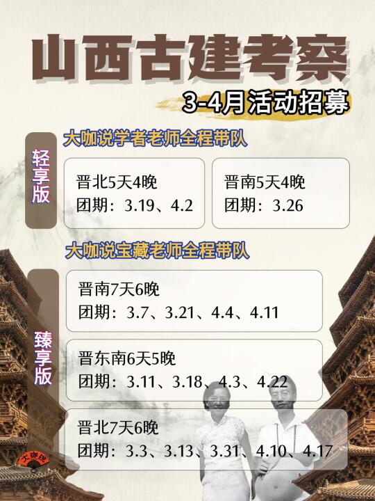 山西古建考察行程招募❗3-4月排期余位❗️