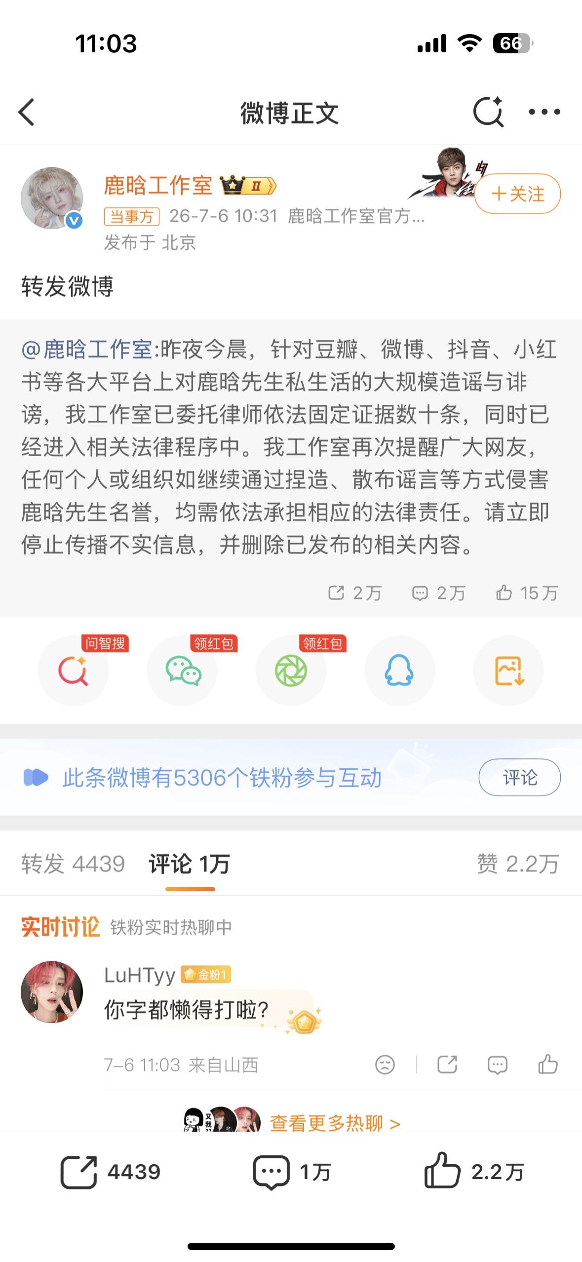 芦苇姐姐们别求你们工作室干什么了，因为都是真的啊，你让工作室怎么告呀