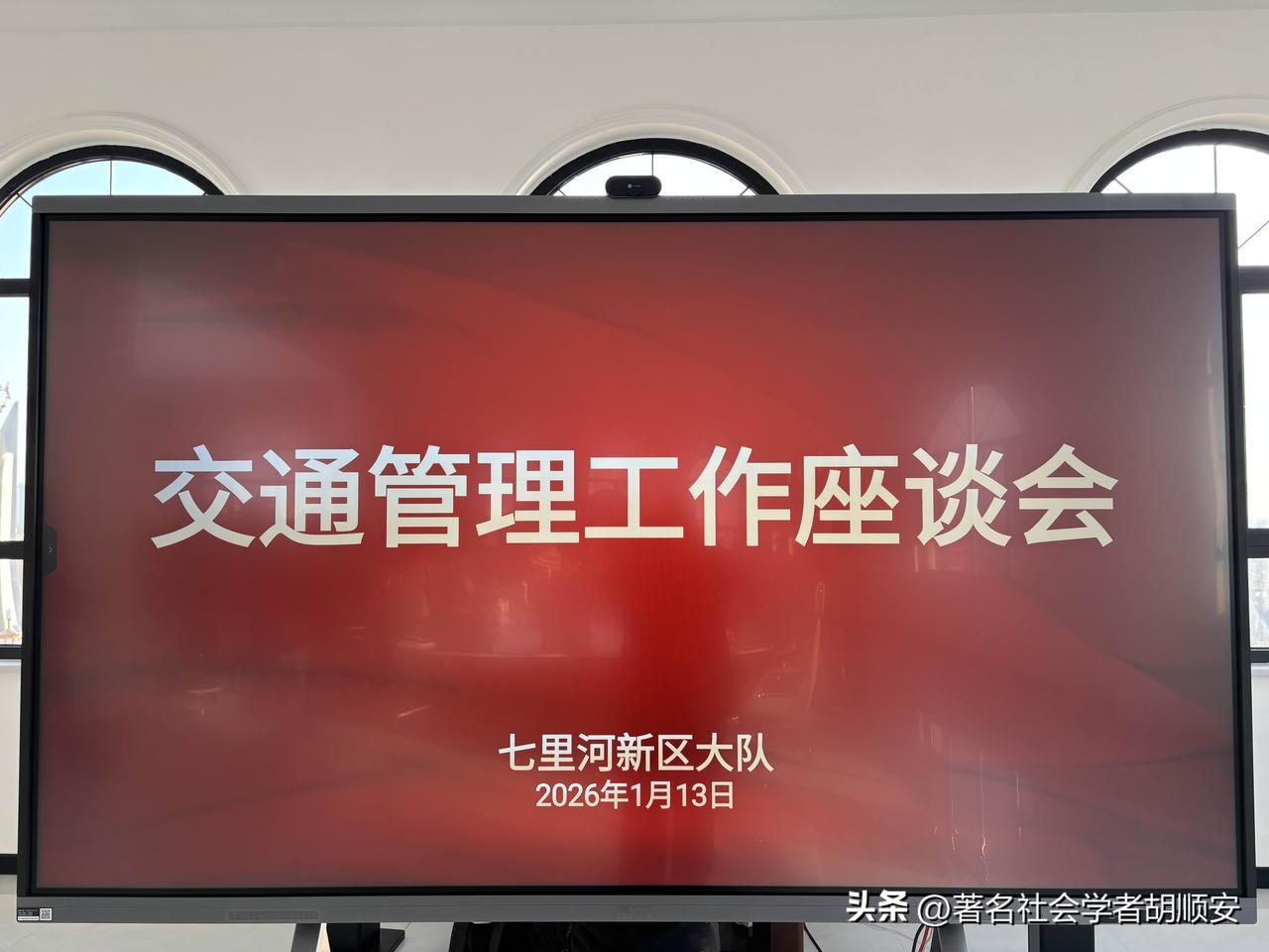 邢台交警七里河新区大队举办警民恳谈会

2026年1月13日上午九点半，邢台交警