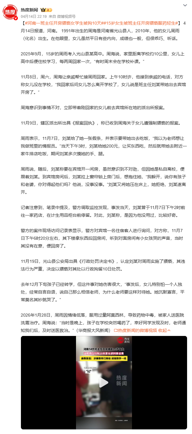 15岁女生被班主任开房猥亵服药轻生15岁女生被班主任猥亵后服药轻生，暴露校园安全