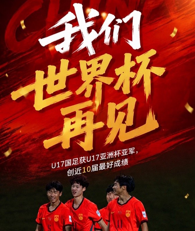 遗憾摘银！U17国足亚洲杯决赛2-3不敌日本，半场连丢三球后连扳两球，主帅浮嶋敏