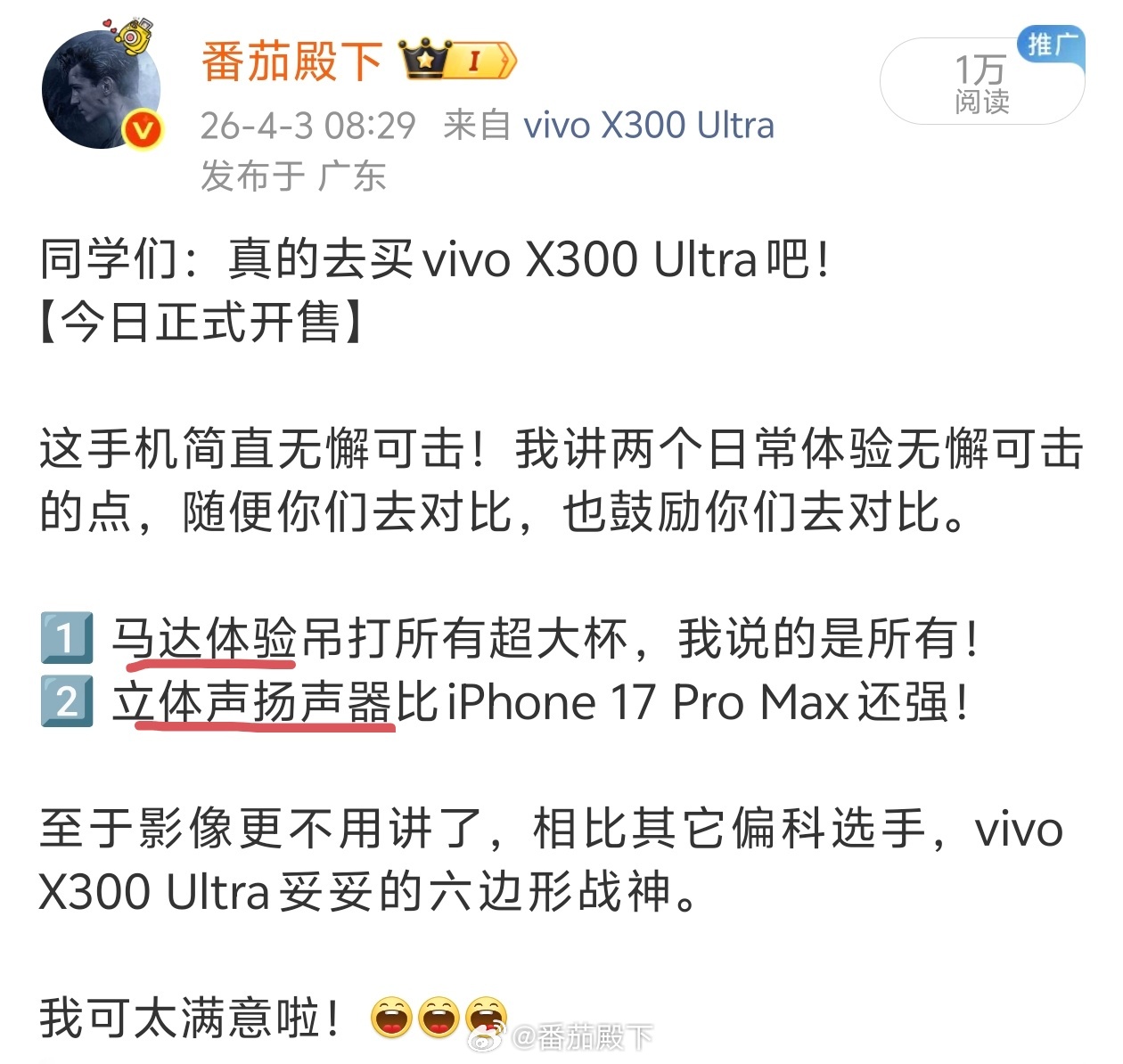 关于vivo X300 Ultra这款超旗舰，我绝对不会瞎吹，只是我说的更具体。