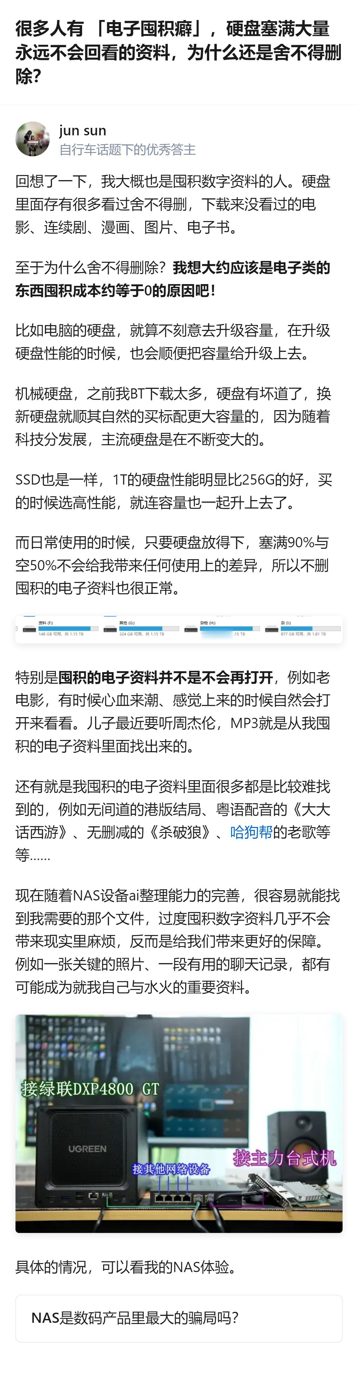 原来舍不得删那些永远不会回看的电子资料，根本不是什么收藏癖，是怕哪天突然想找个老