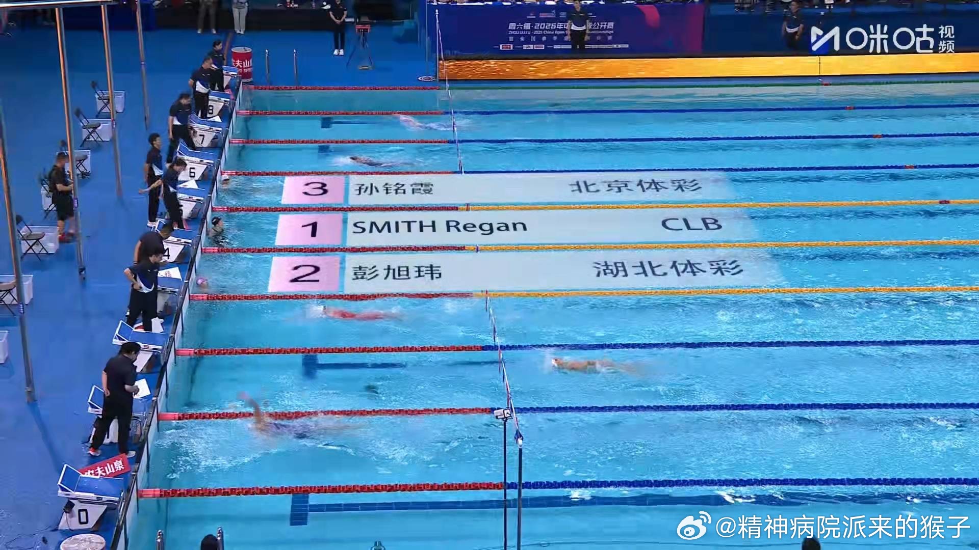 2026年中国游泳公开赛 女子200米仰泳决赛：史密斯2:04.93获得冠军🥇
