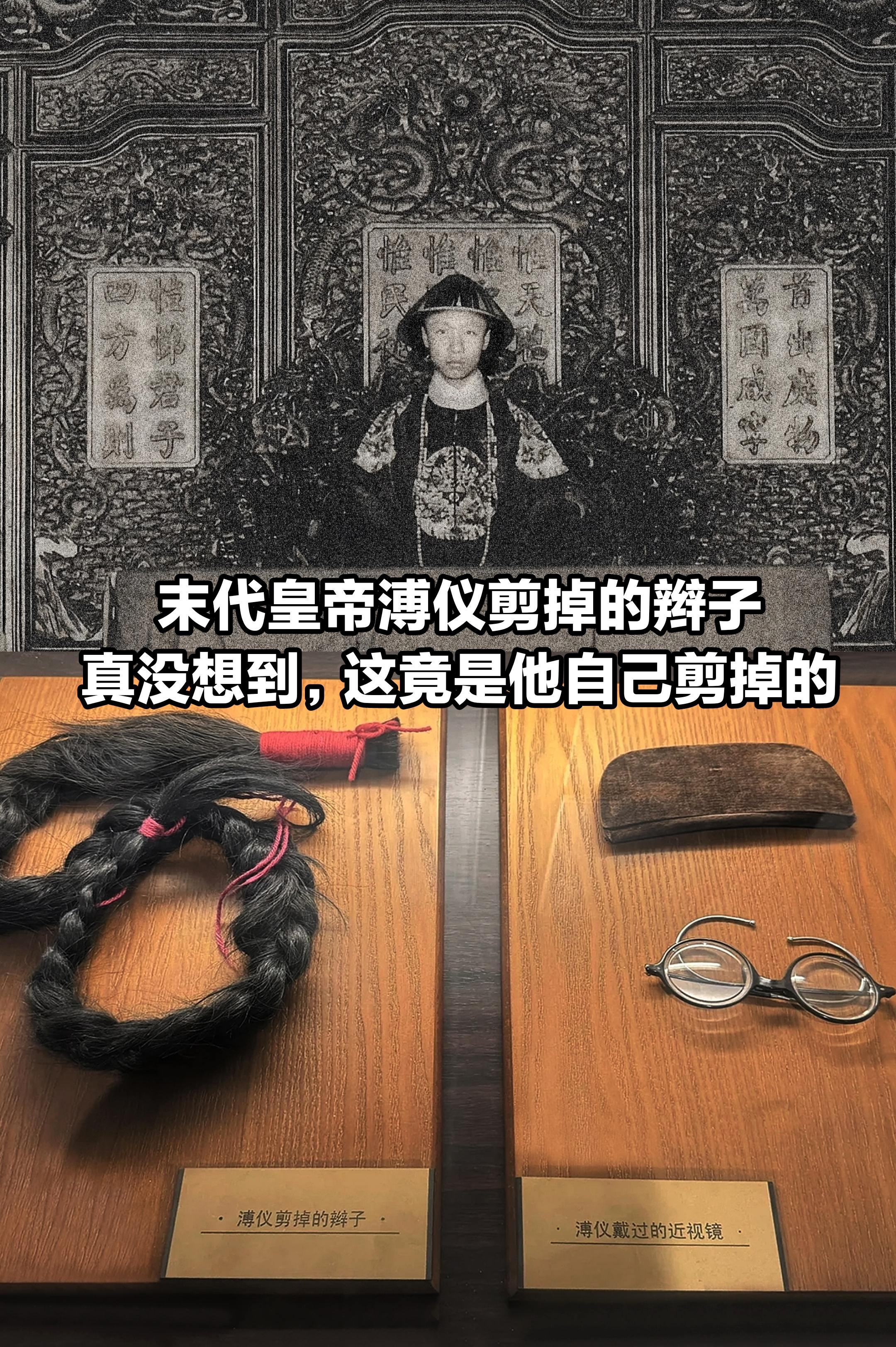 真没想到，末代皇帝溥仪辫子竟是自己剪掉的。
