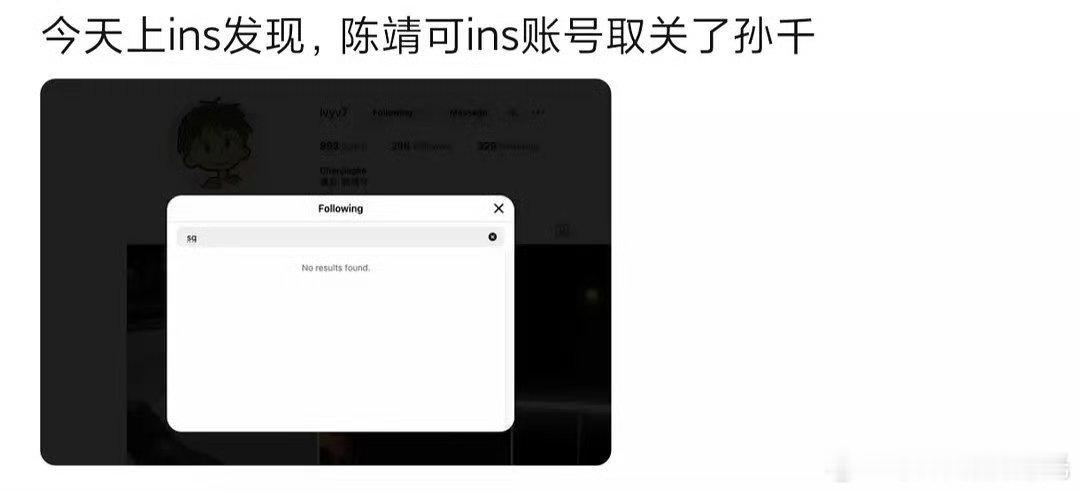 疑似陈靖可孙千分手 ？？？ ​​​