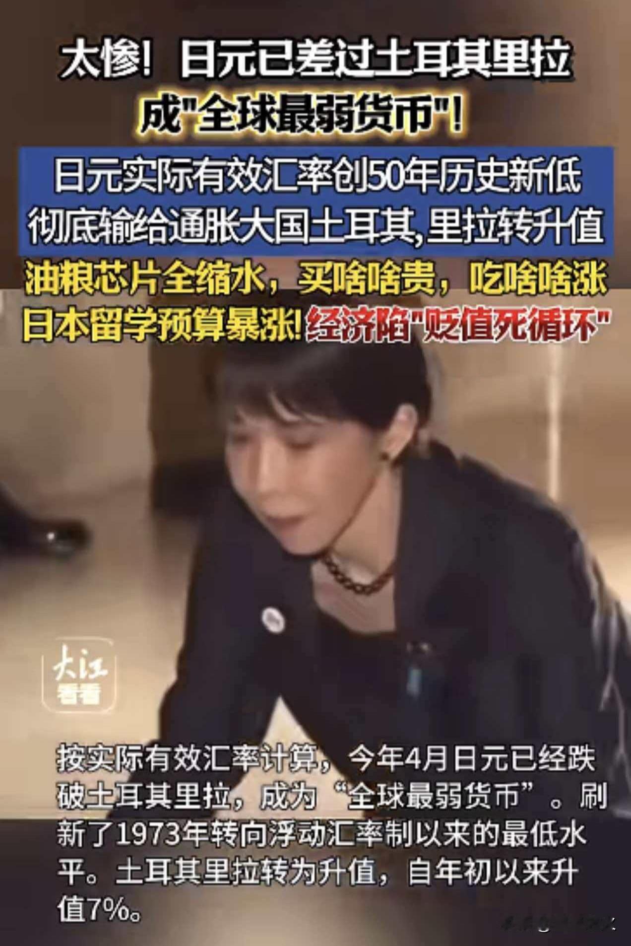 关于“日本战略”陷入即将崩盘的危机中！
我真是认真的查了一下！
不查不知道，一查