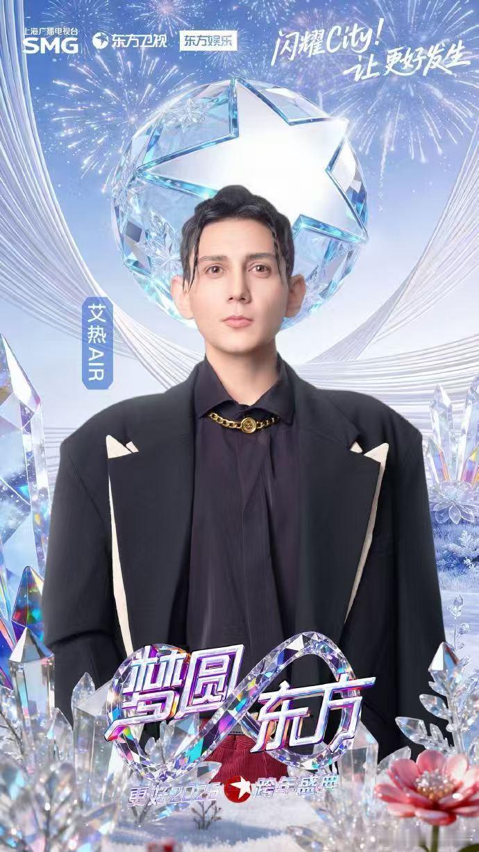 东方卫视跨年上新了 东方卫视跨年第二波官宣太惊喜！好多新面孔加盟，刘宪华、刘宇等