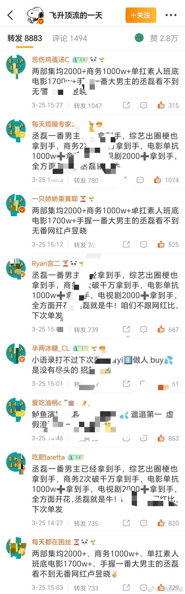 丞磊 粉丝给卢昱晓粉丝排字了