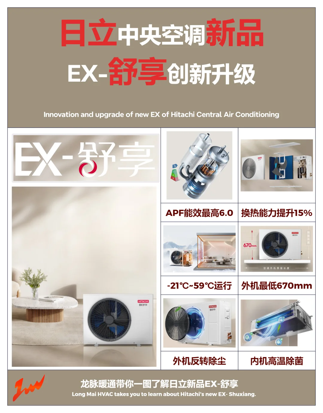日立中央空调新品EX-舒享系列隆重上市