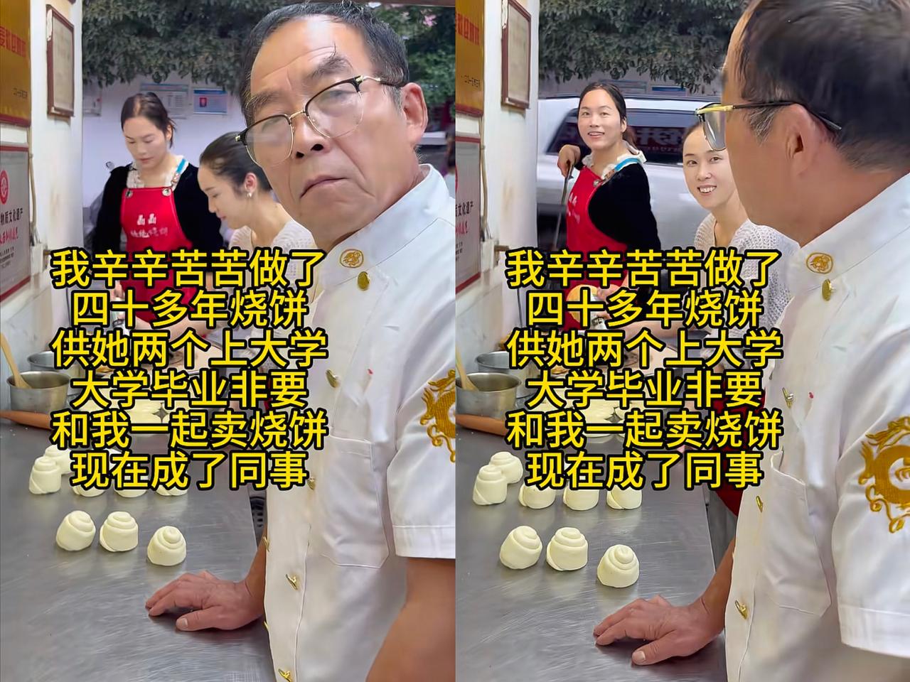 刷到个扎心视频：卖了40年烧饼的大爷，熬白了头供俩女儿读完大学，最后俩姑娘毕业没
