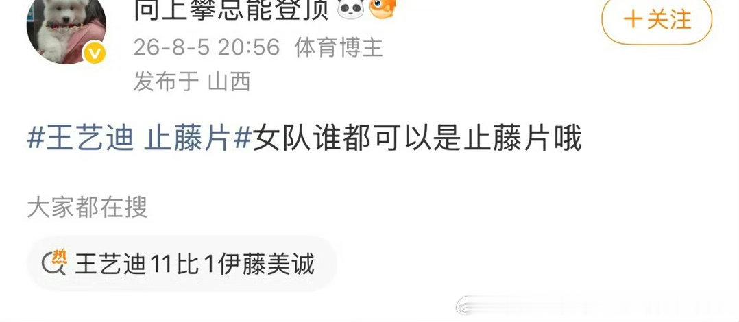 怎么又狠狠帮嫂子抢“止藤片”了，孙颖莎东奥打完伊藤当天蹦出来上千个CP视频来足曾