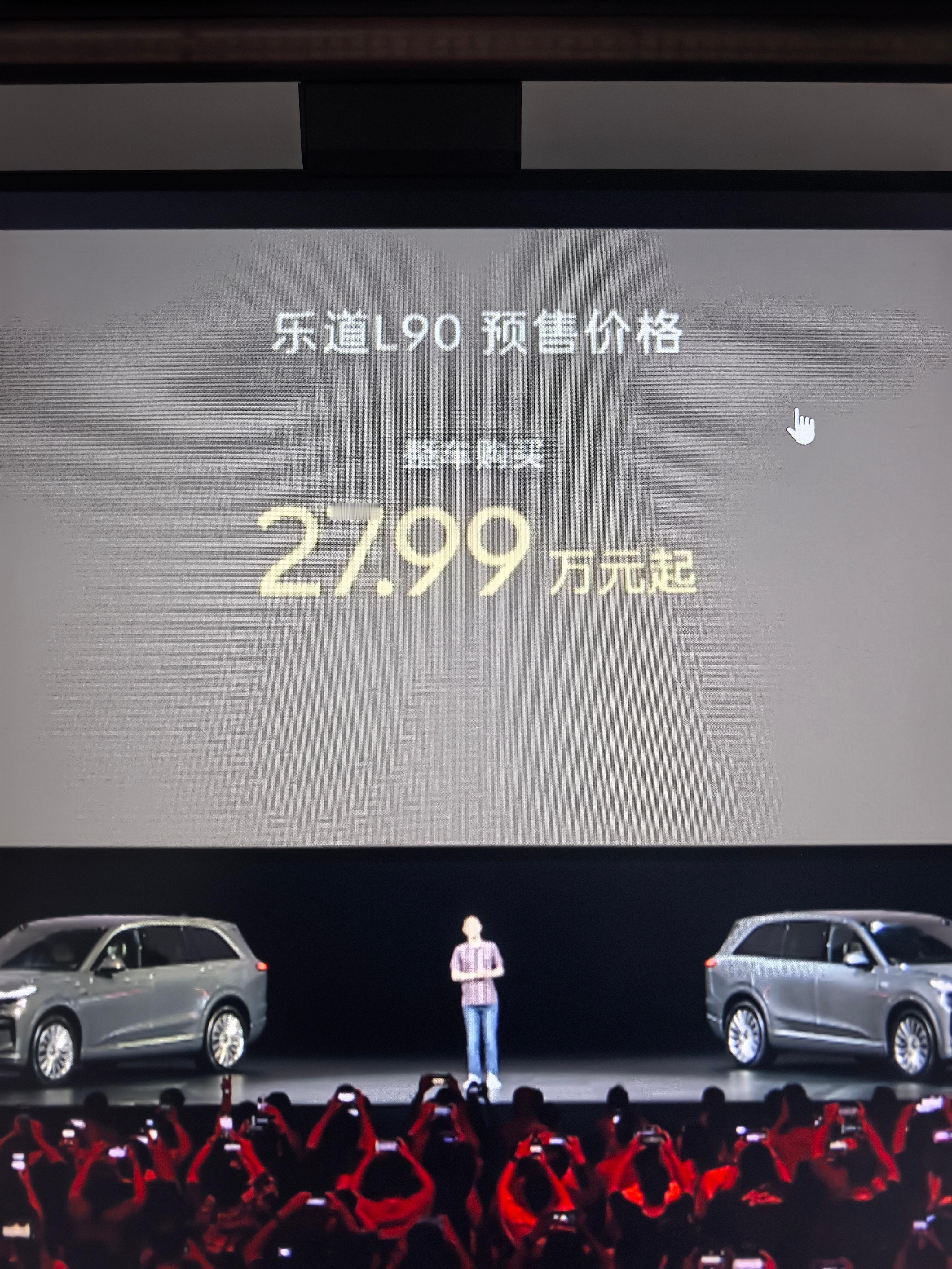 乐道l90 价格来了！买断版本27.99万！租电19.39万！我艹[怒]这是预售