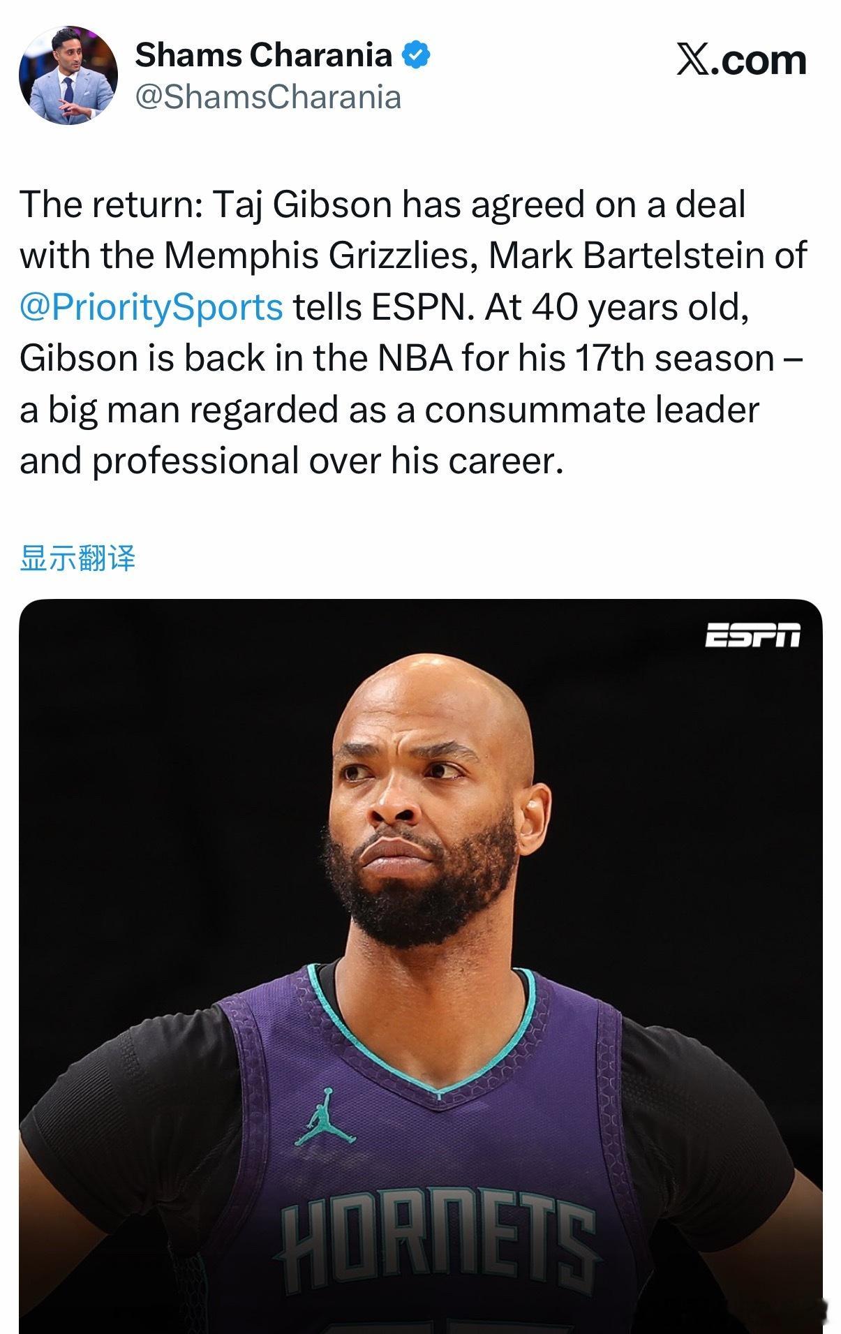 Shams：40岁泰·吉布森经纪人马克·巴特尔斯坦恩告诉ESPN，泰·吉布森已经