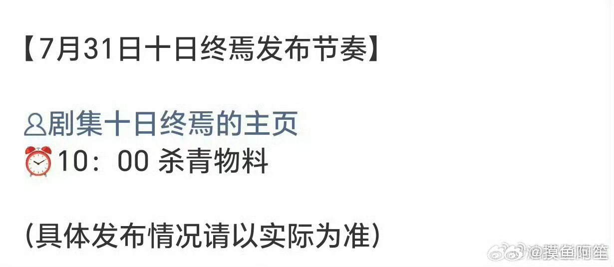 《十日终焉》杀青物料倒计时一小时，让我们期待10点