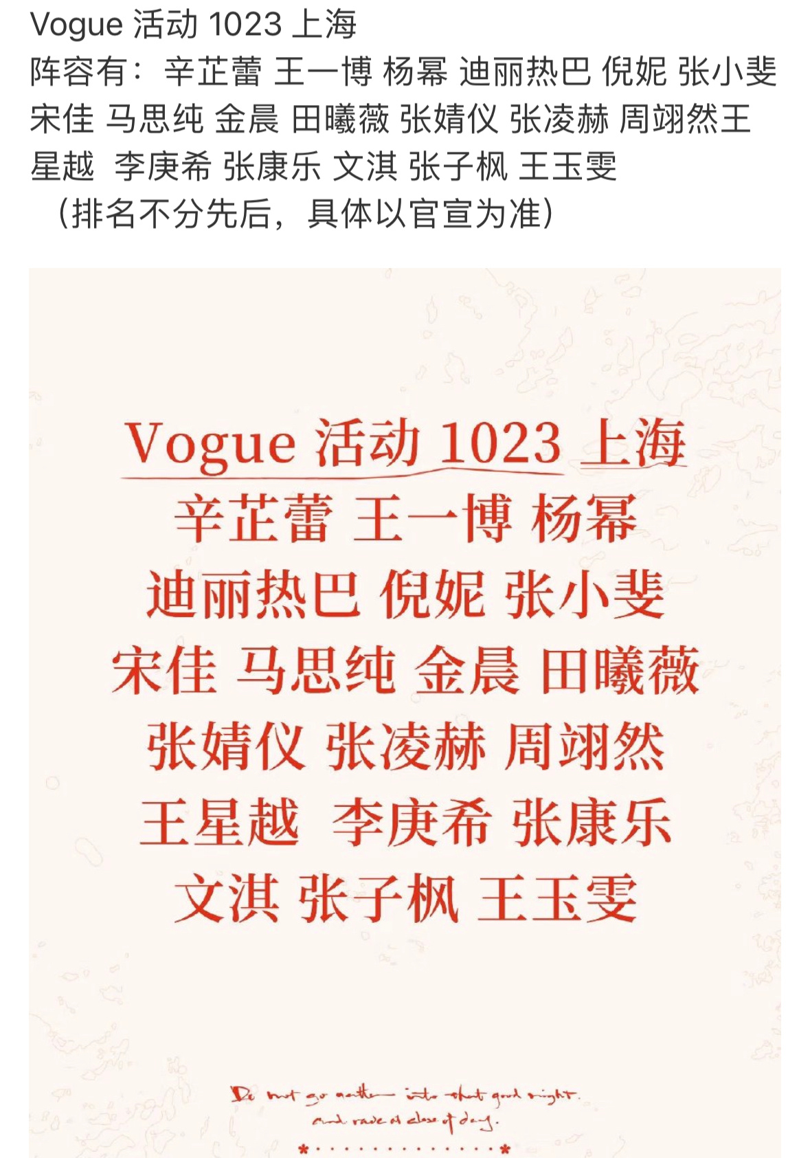Vogue阵容来了迪丽热巴、辛芷蕾、张凌赫、辛芷蕾、杨幂、王一博、田曦薇、倪妮、