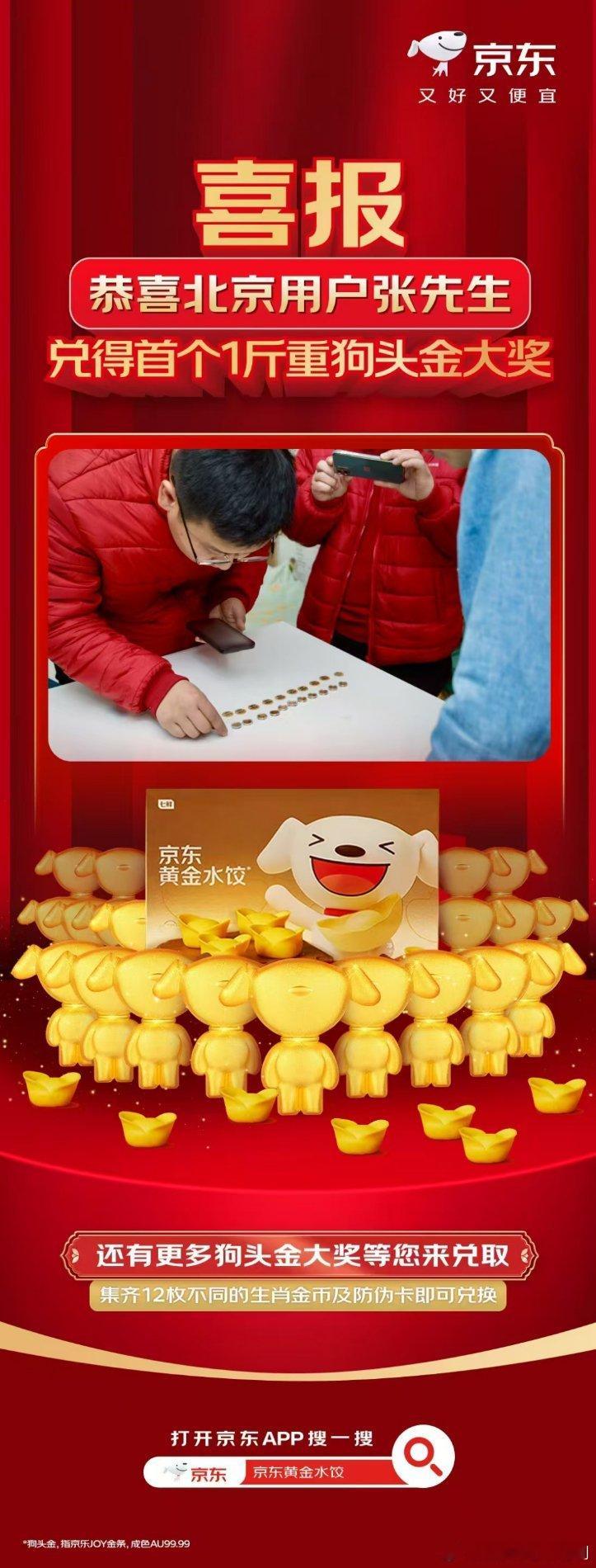 送京东黄金水饺 咬金财运来  今年过年不打算送那些老套的礼物了，想送点特别的。朋