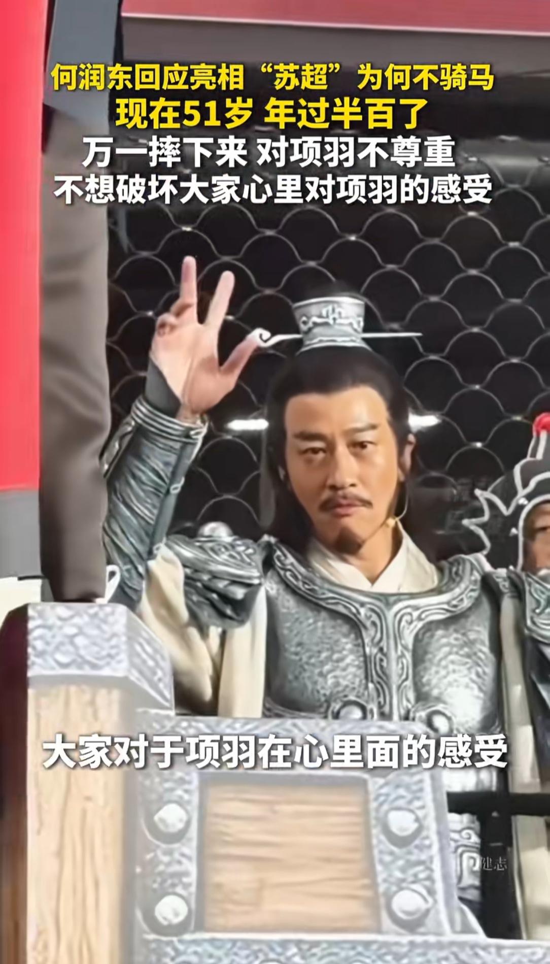 终于明白了
何润东亮相“苏超”不骑马，不是因为不会骑马，也不是因为害怕骑马，而是