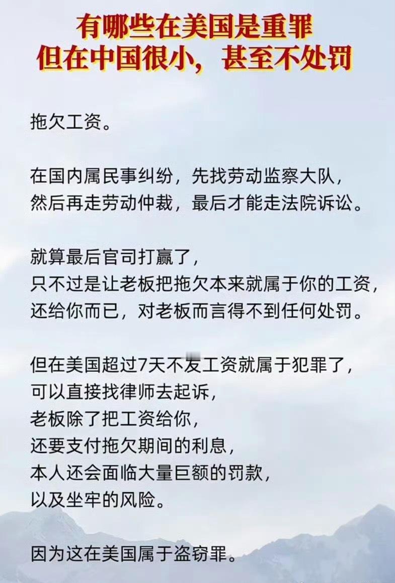 拖欠工资这在美国属于盗窃罪 ​​​