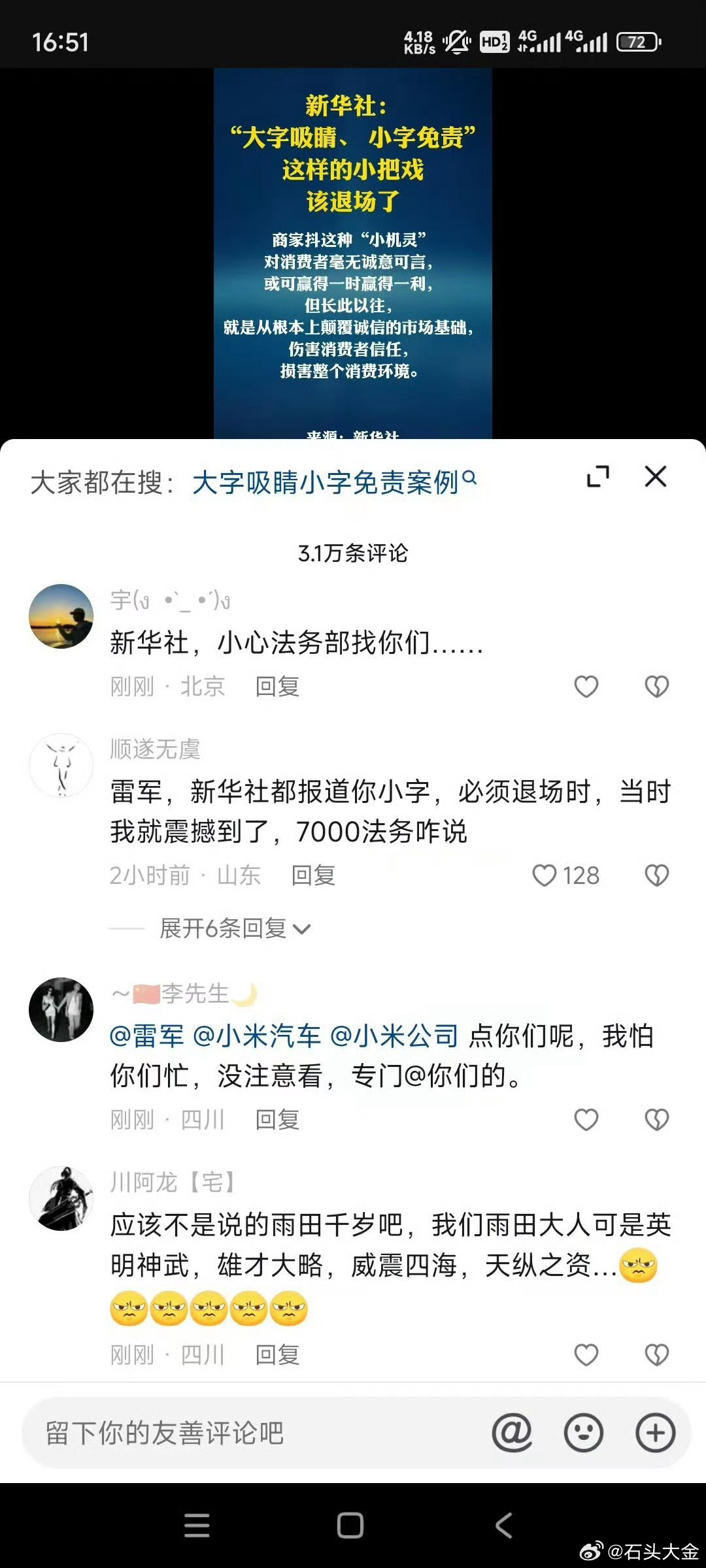 小字的事，很多厂商都有，不要专门盯着小米…还有，有小字被批评，那么没有小字解释被