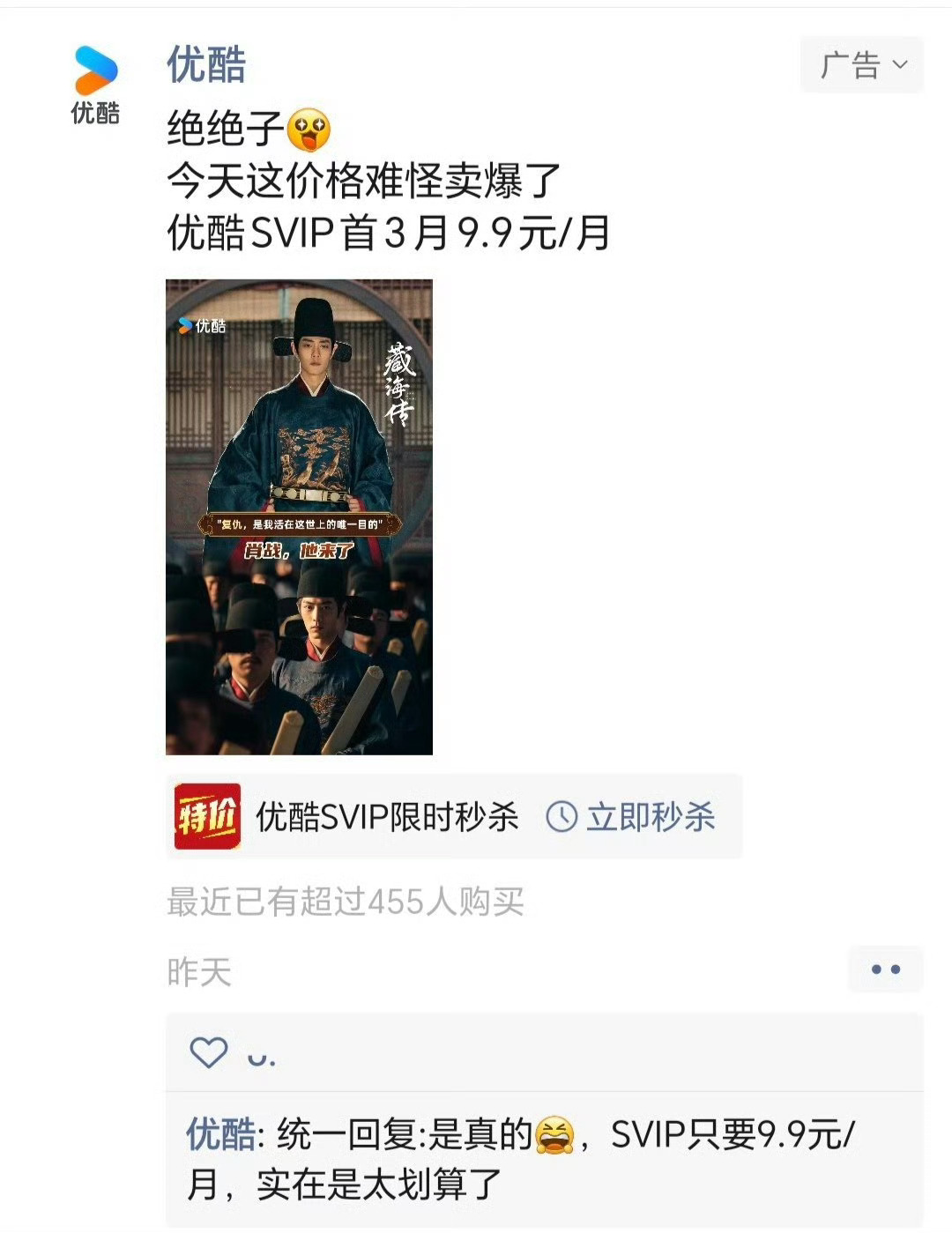 优酷十月份了还在用藏海传打广告[流鼻血] ​​​