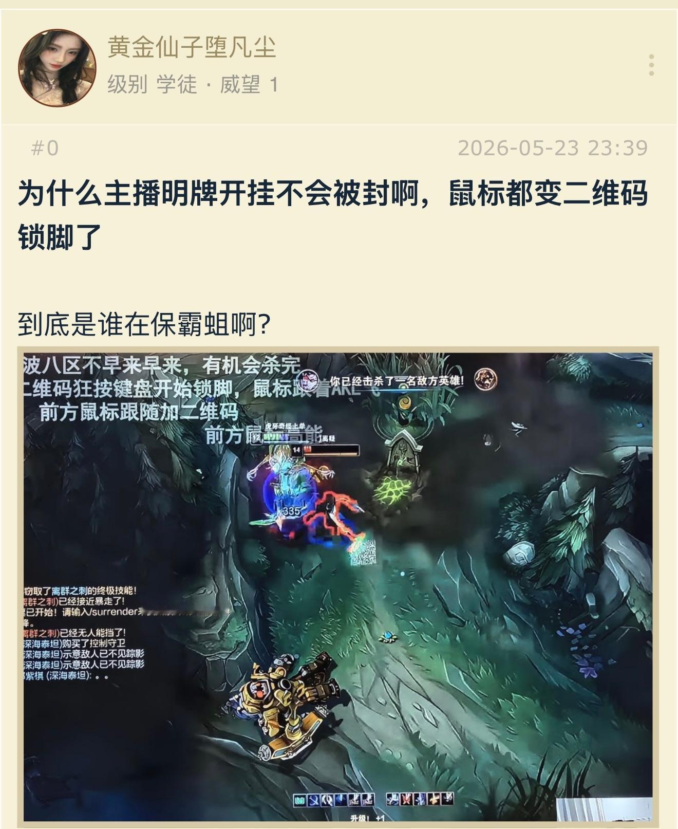 霸哥主播鼠标变二维码，是开挂脚本吗？英雄联盟
