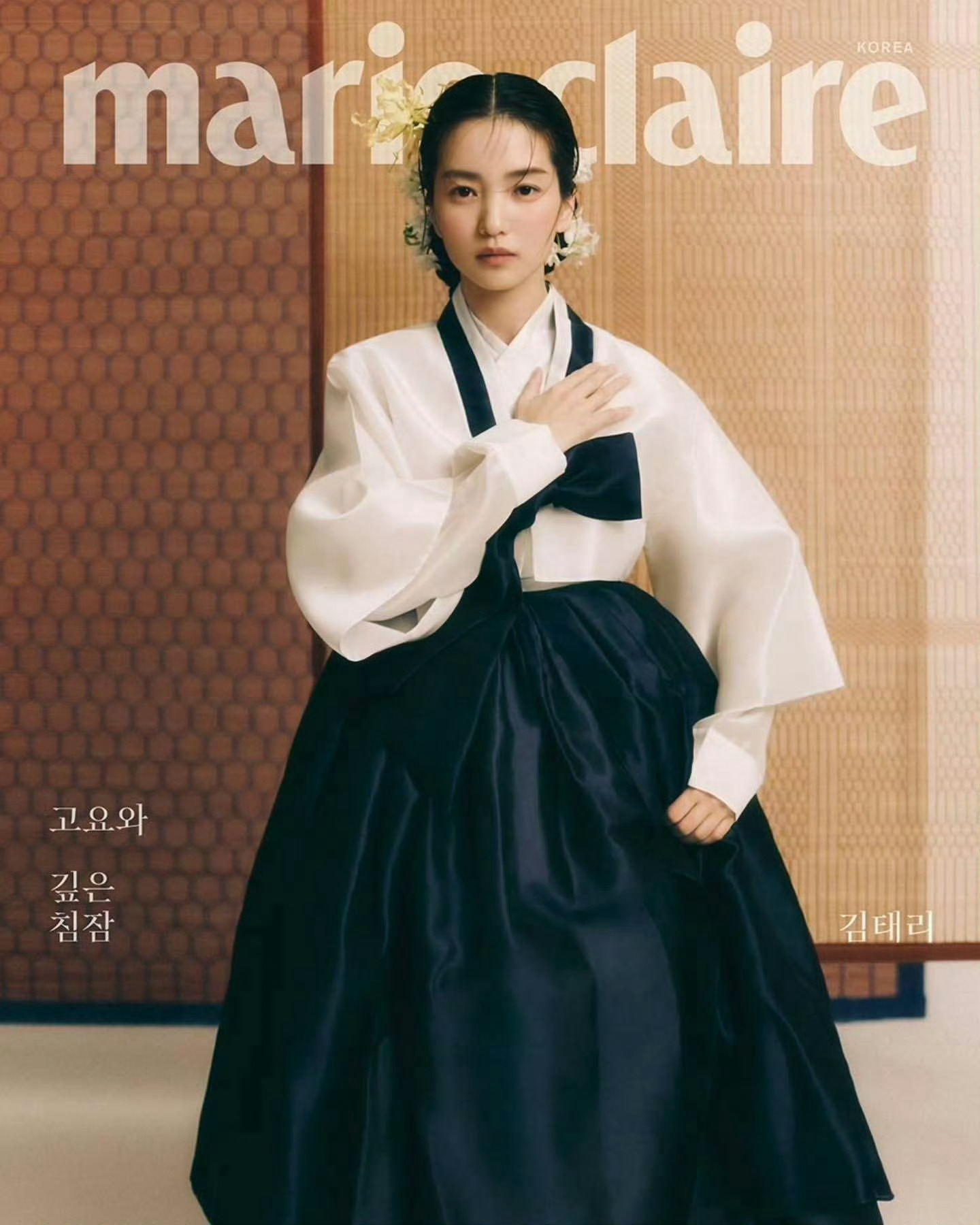 韩国女星 金泰梨  身穿韩服登上《Marie Claire 》韩国版2025年一
